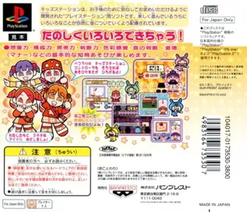 Kids Station - Mini-Moni. ni Naru no da Pyon! (JP) box cover back